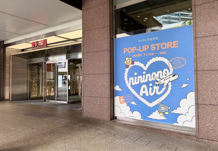 暑假旅行季開跑!nininono 六週年快閃店進駐信義A11 旅行收納新品、限定活動一次登場 暑假旅行季開跑!nininono 六週年快閃店進駐信義A11 旅行收納新品、限定活動一次登場
