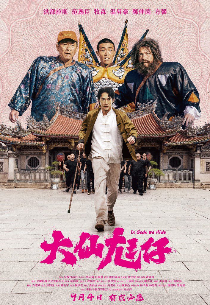 《大仙尪仔》勇奪日本影展大獎 9月4日全台上映 《大仙尪仔》勇奪日本影展大獎 9月4日全台上映