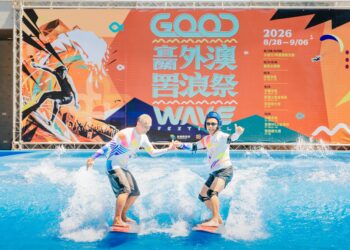 2026宜蘭外澳罟浪祭9/3-6日登場 打造臺灣衝浪觀光新品牌 2026宜蘭外澳罟浪祭9/3-6日登場 打造臺灣衝浪觀光新品牌