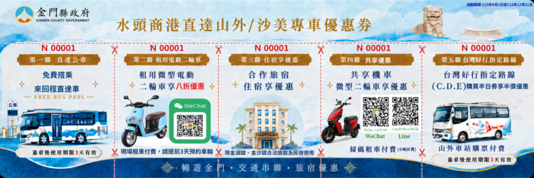 秋季走訪金門，精彩一路玩到底！邀您走進東半島感受秋日金門
