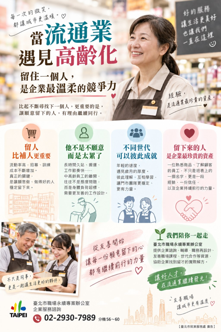 當流通業遇見高齡化:留住一個人,是企業最溫柔的競爭力 當流通業遇見高齡化:留住一個人,是企業最溫柔的競爭力