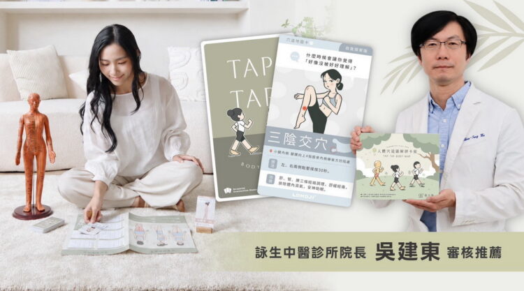 現代人生活壓力大!業者推穴道療癒身心牌卡 掀起健康生活新風潮 現代人生活壓力大!業者推穴道療癒身心牌卡 掀起健康生活新風潮